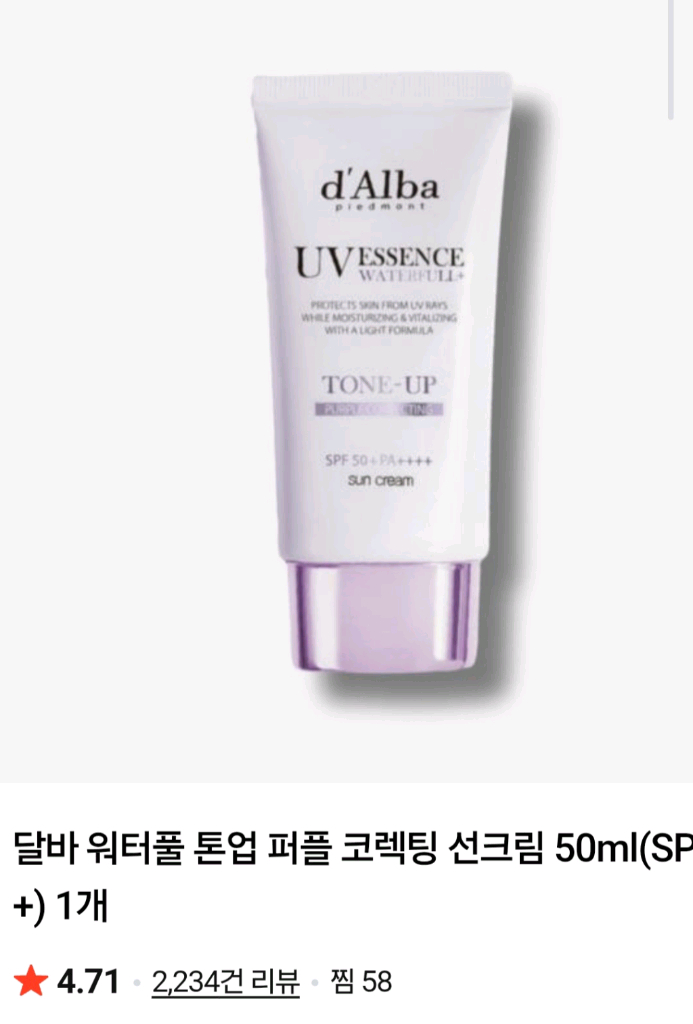 달바 워터풀 톤업 퍼플 선크림 판매 이미지