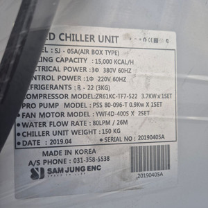 5마력 공냉식 실내일체형 냉각기 칠러 이미지