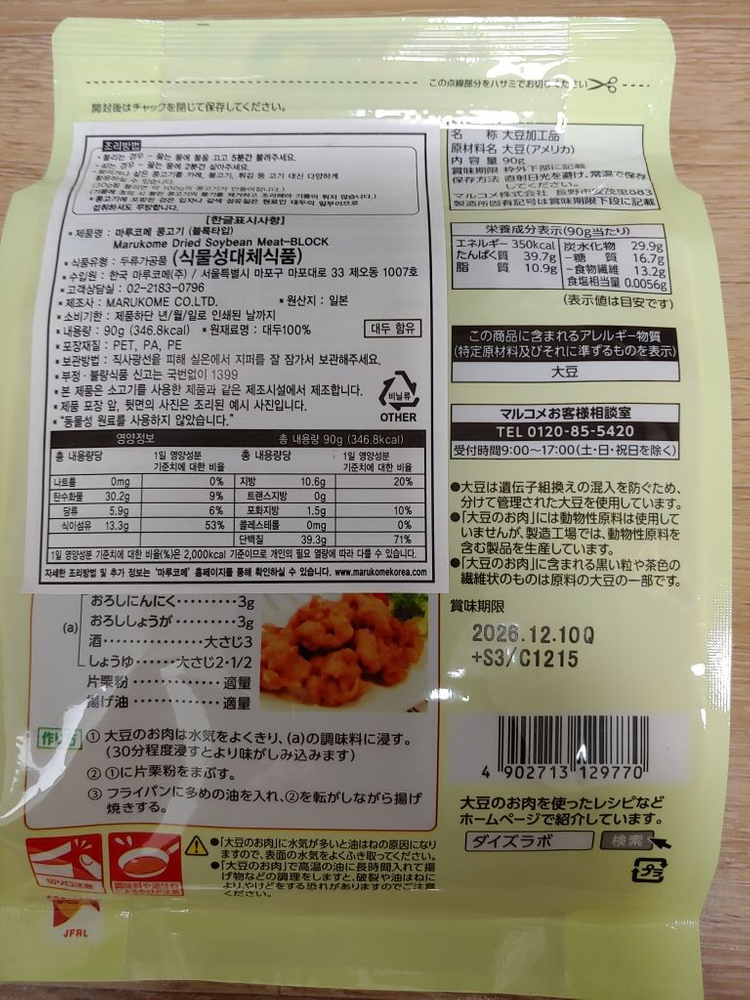 마루코메 건조형 콩고기 90g 4봉 미개봉 새제품 비건 식물성 단백질 대체육 다이어트 이미지