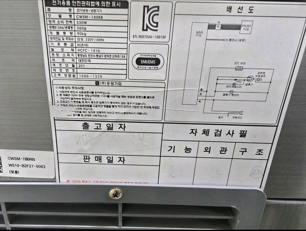 그랜드우성 반찬 냉장고 CWSM-180RB 이미지