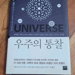 우주의 통찰 이미지