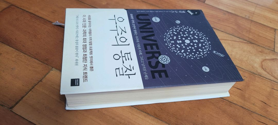 우주의 통찰 이미지