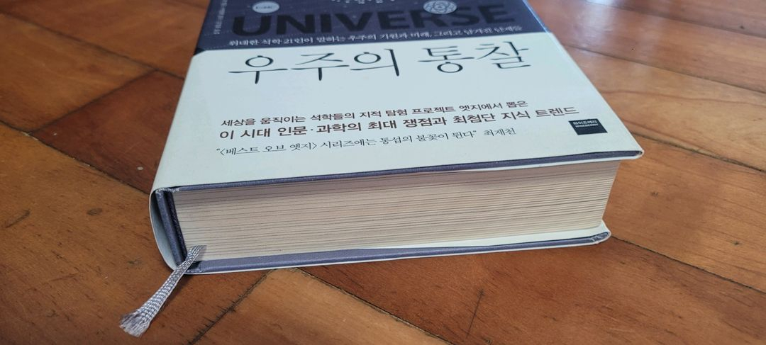 우주의 통찰 이미지