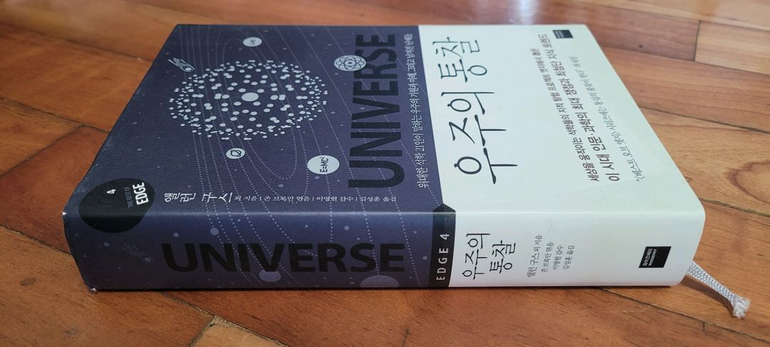 우주의 통찰 이미지