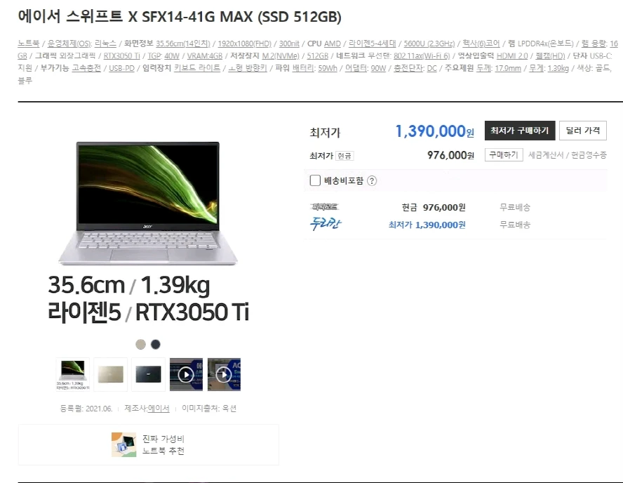 에이서 스위프트X 초경량 게이밍 울트라북/RTX3050Ti 이미지