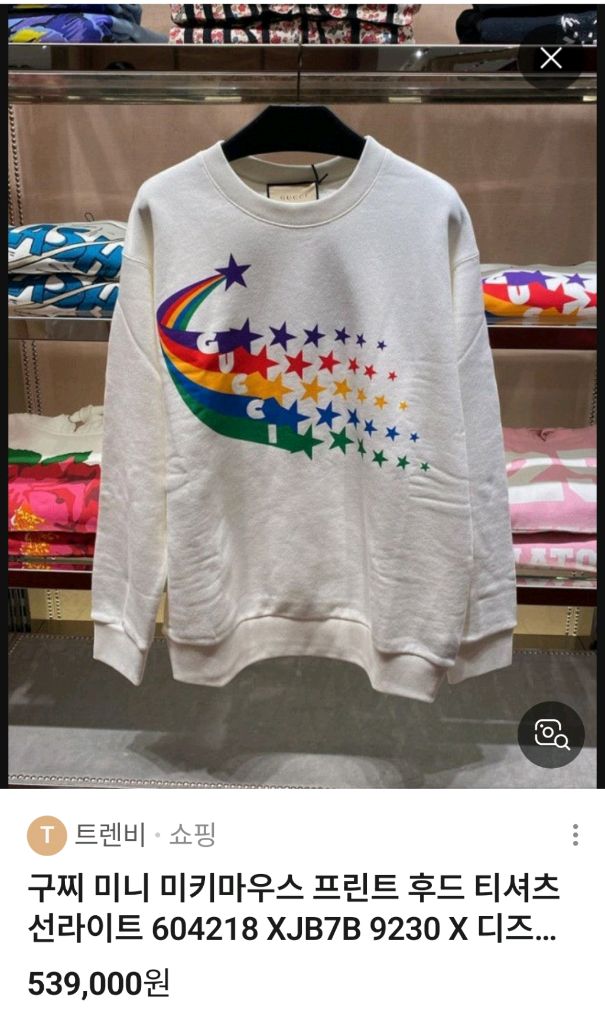 [이태리 정품 파격가 남여공용] 구찌 레인보우 맨투맨 긴팔티 M 사이즈 (루이비통 샤넬 펜디 프라다 에르메스 디올) 이미지