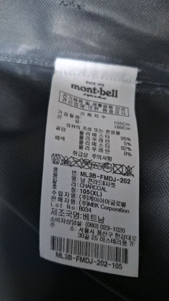 몽벨 하드쉘 기능성 자켓 105 바람막이 이미지