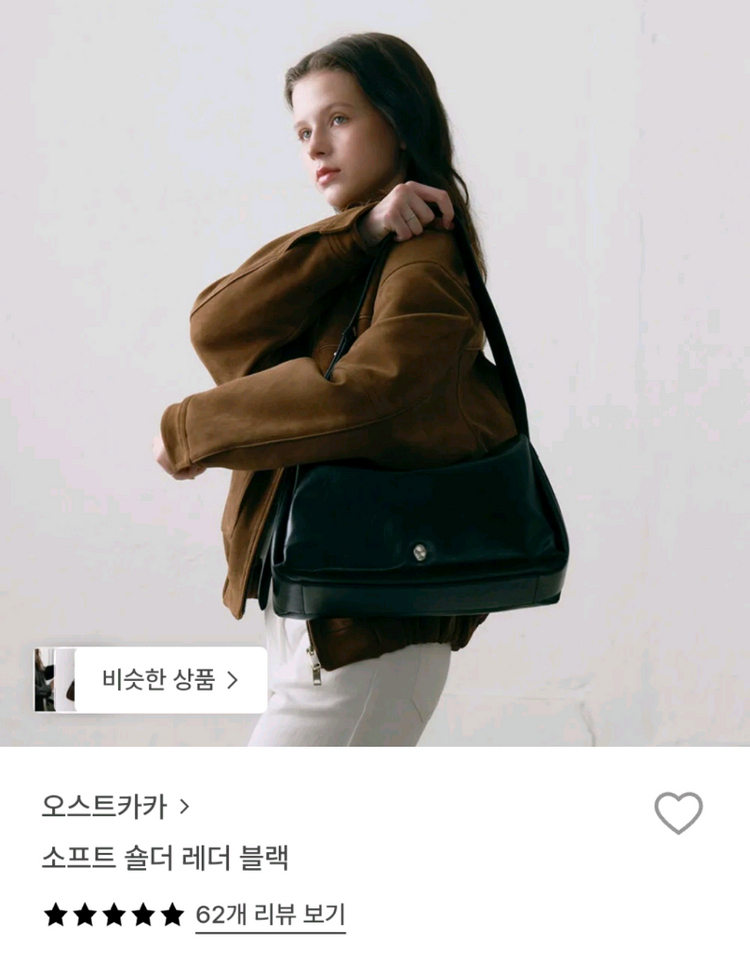 오스트카카 소프트 숄더 레더 블랙 이미지