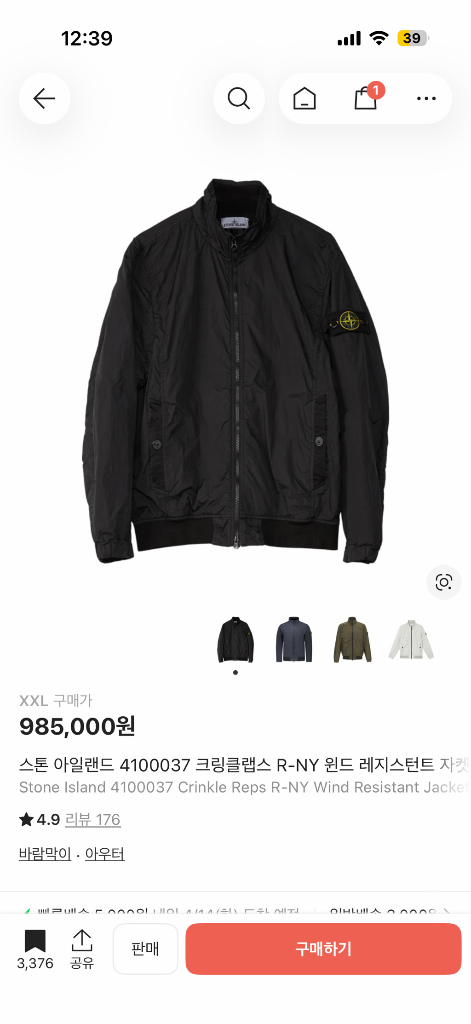 스톤아일랜드 25ss 크링클랩스 논후드 바람막이 Xxl 이미지