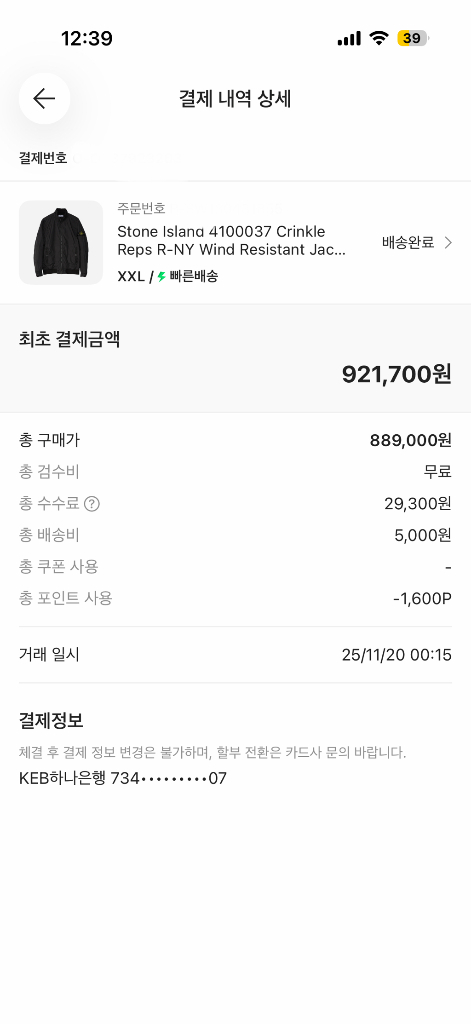 스톤아일랜드 25ss 크링클랩스 논후드 바람막이 Xxl 이미지