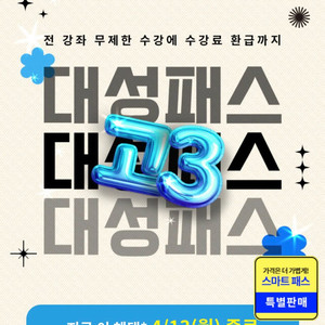 대성패스 공유하실분 이미지