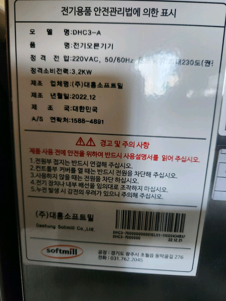 대흥 소프트밀 미니 컨벡션 오븐 DHC3-A 이미지