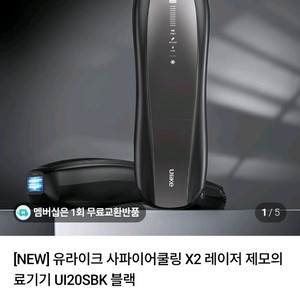 (새상품)유라이크 사파이어 쿨링x2 제모기 이미지