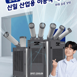 태양전자/신일 산업용 이동식에어컨/업소용에어컨/공업용이동식에어컨/수냉식에어컨/산업용제습기/업소용제습기/공장제습기 이미지