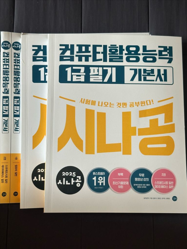 <새상품> 2025 시나공 컴활 1급 (필기&실기) 기본서 판매 (개별가능) 이미지