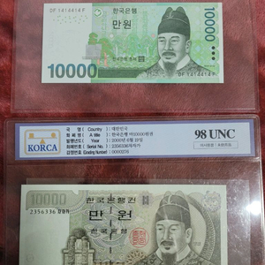 만원지폐 구권 신권 한국 그레이딩2장 일괄 이미지