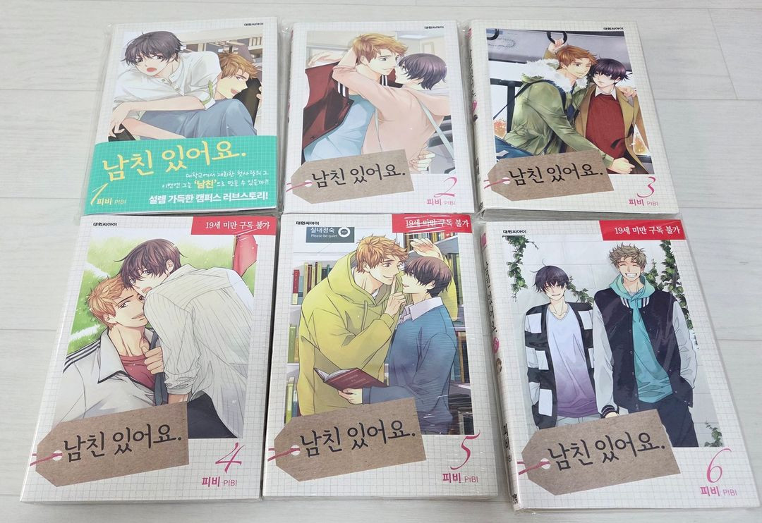 피비 남친있어요 1-6 소장본 판매합니다 이미지