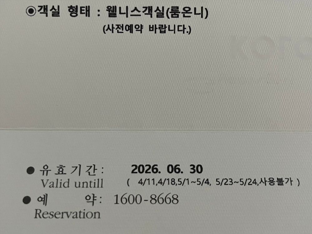 경주 호텔 숙박권 이미지