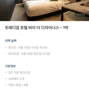 호텔 바디 더 디자이너스룸 숙박권(종로3가) 이미지