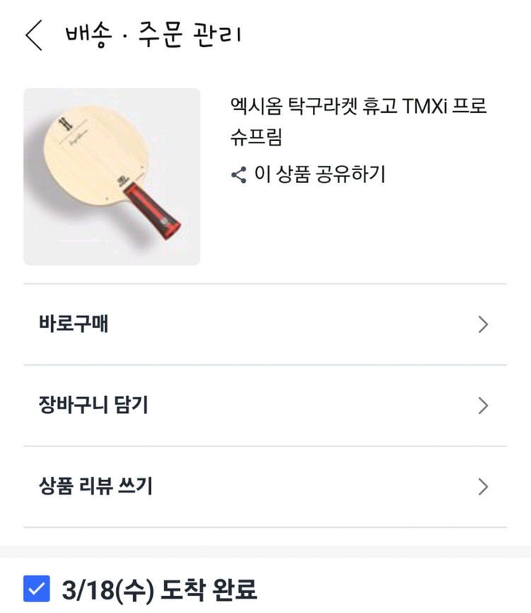 탁구라켓 이미지