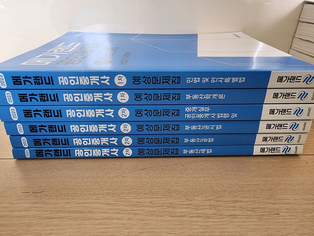 2023 공인중개사 예상문제집 1차 2차 새책 6권 이미지