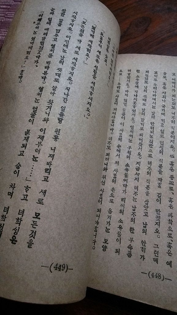 마지막 개인소장본!! 춘원 이광수 무정 초기 발행본 이미지