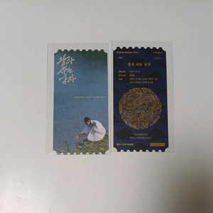 왕과사는남자 오리지널티켓 이미지