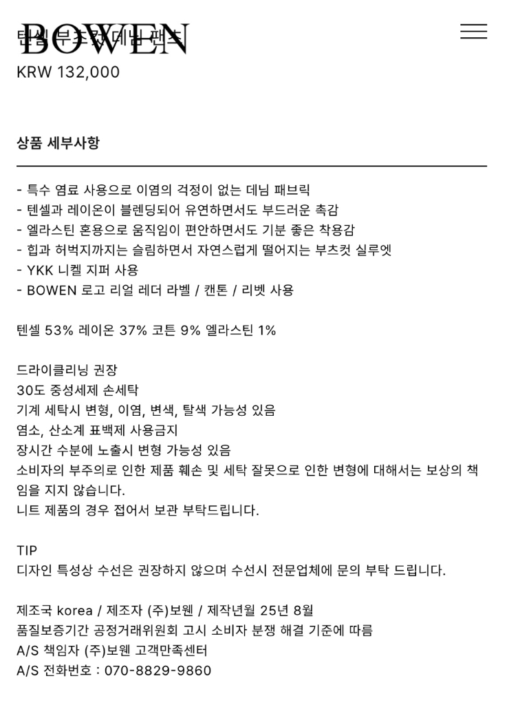 보웬 텐셀 부츠컷 데님 팬츠 s사이즈 이미지