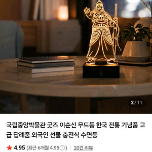 (새상품) 이순신 아크릴 무드등 이미지