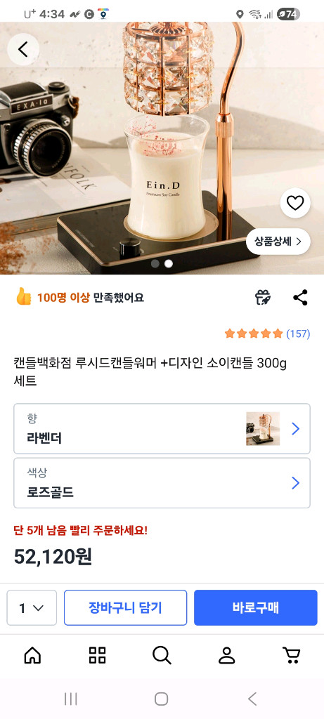 [풀세트] 고급 크리스탈 캔들 워머 + 대용량 화이트 머스크 캔들 이미지