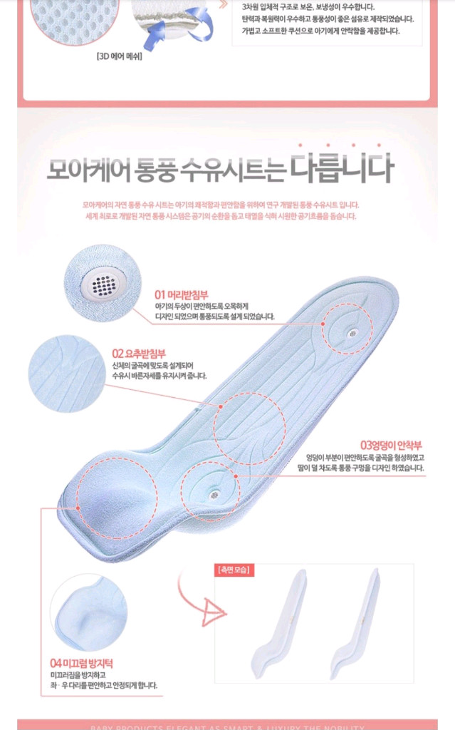 모아케어 수유시트 (새상품) 이미지