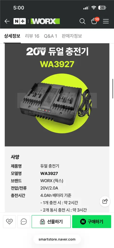 웍스 worx 20v 듀얼 충전기 판매합니다. 이미지