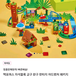 맥포머스 판다지어드벤처 이미지