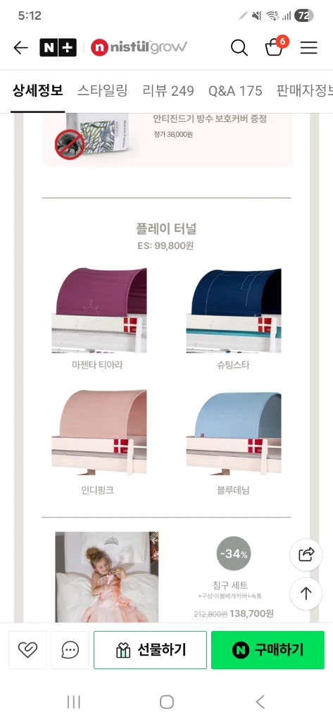 니스툴그로우 높이조절 책상 +의자+침대 일괄 이미지