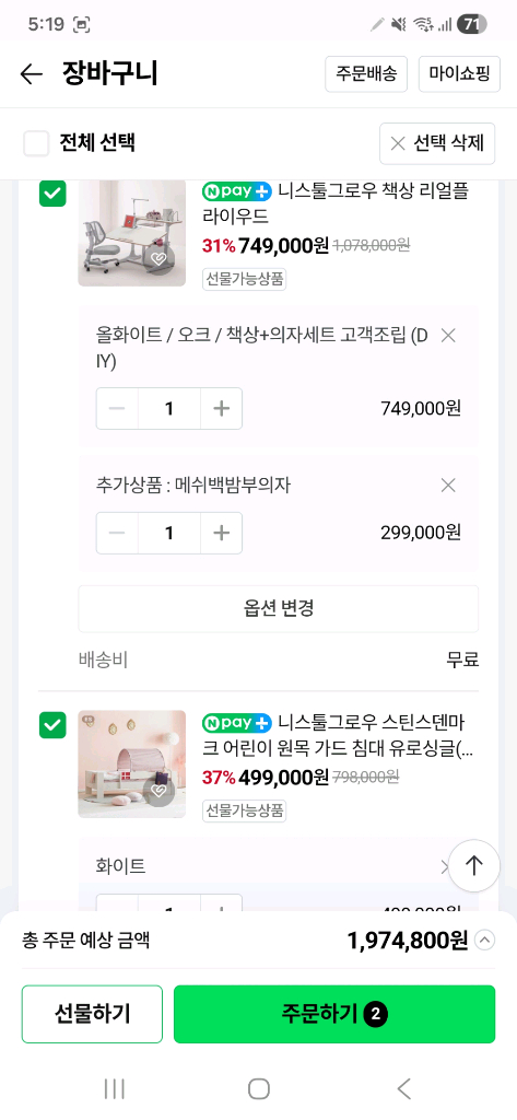 니스툴그로우 높이조절 책상 +의자+침대 일괄 이미지