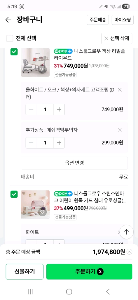 니스툴그로우 높이조절 책상 +의자+침대 일괄 이미지