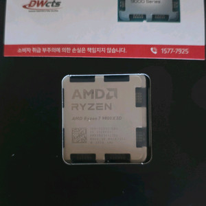 amd 9800x3d cpu 미개봉 안전결제가능 이미지