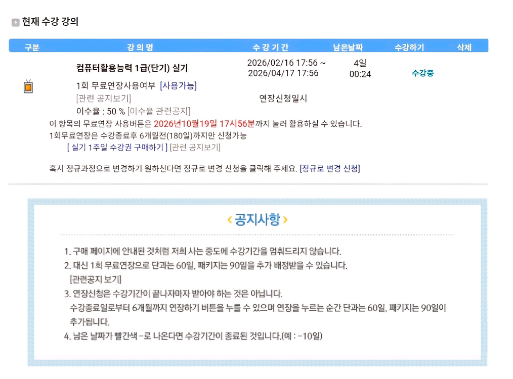 컴활 1급 유동균 단기 강의 이미지