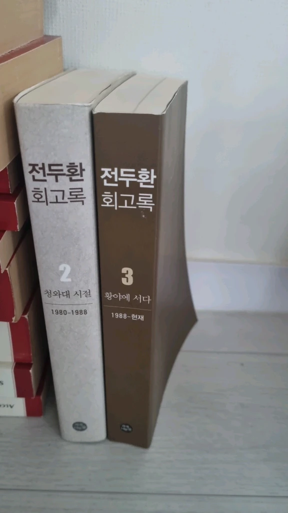 전두환회고록 2.3 - 안심되는 중고거래