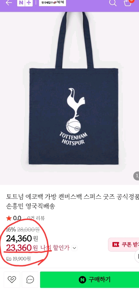 3개일괄)새상품)축구티셔츠,유니폼(AC밀란, 전북현대),토트넘굿즈 에코백 이미지