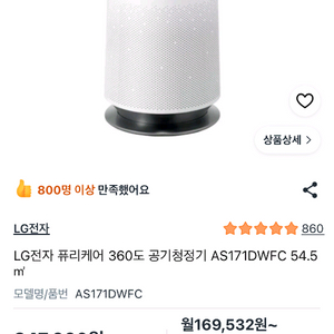 [급] Lg 퓨리케어 공기청정기 360도 원통형 (AS171DWFC) 이미지