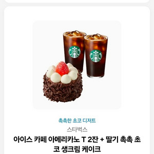 스타벅스 아메리카노 2잔 + 케이크 기프티콘 이미지