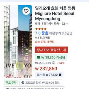 오늘 서울 명동 호텔 숙박권 이미지