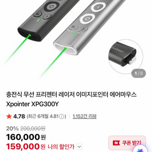 [Xpointer] 무선 프레젠테이션 레이저 포인터 에어마우스 급처중 이미지