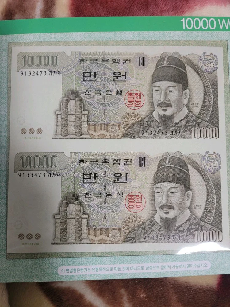 한국은행 구권 만원연결권 이미지