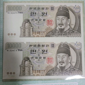 한국은행 구권 만원연결권 이미지