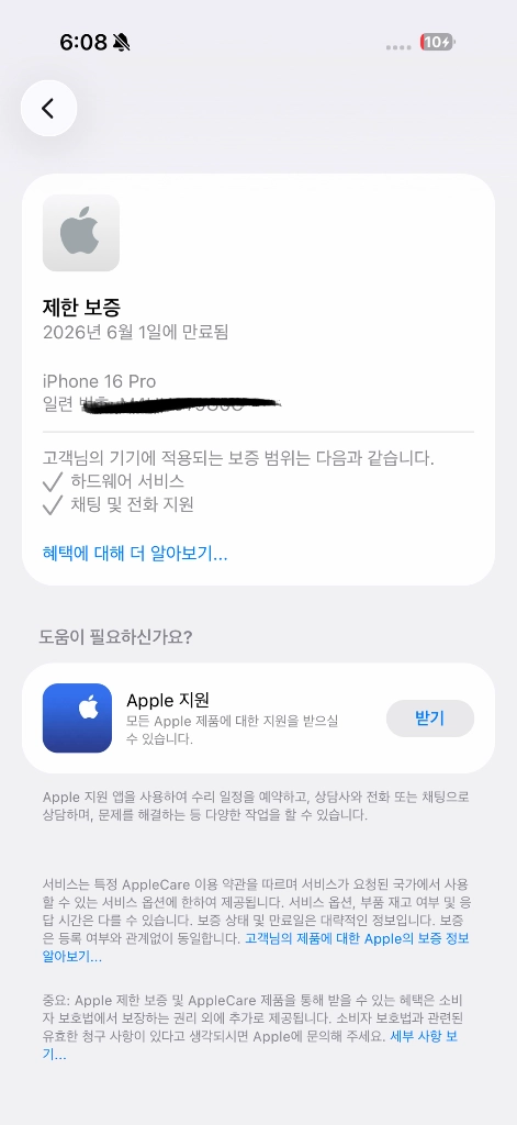 아이폰16 256GB 애플케어 이미지