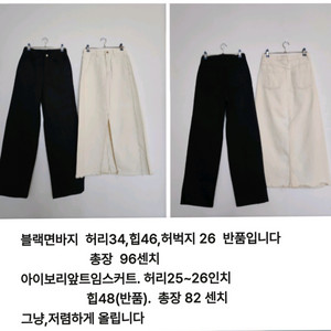 블랙면데님일자팬츠 와 앞트임스커트 이미지