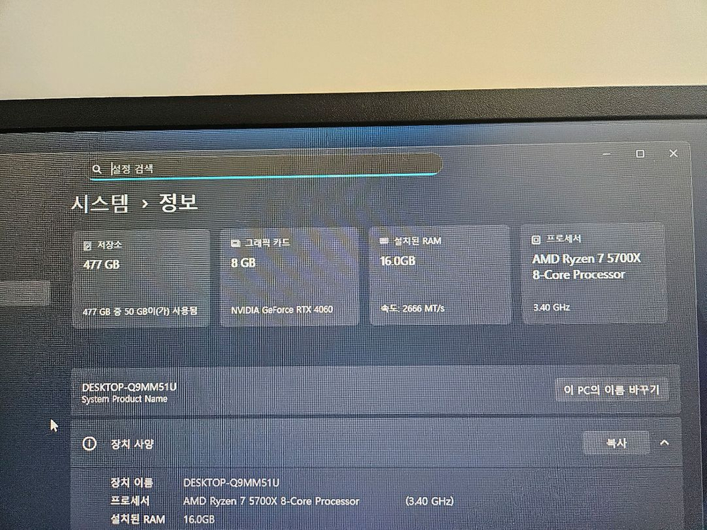 라이젠7 5700X RTX 4060 데스크탑 팝니다 이미지