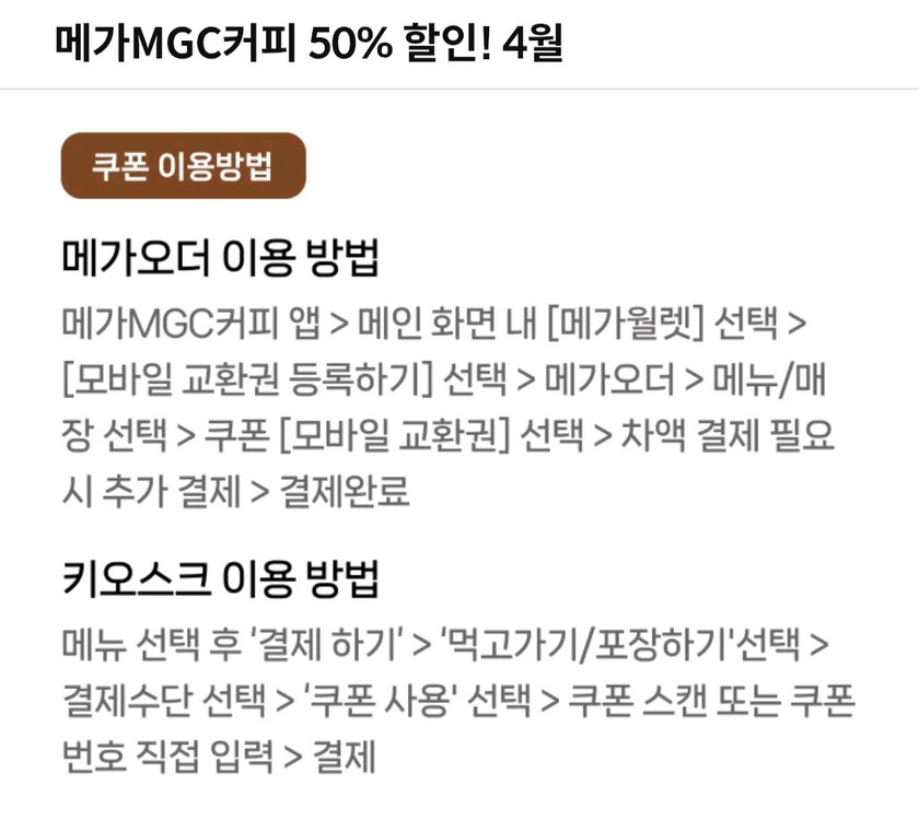 메가커피 아이스 아메리카노 50퍼 할인쿠폰 (2장보유) 이미지